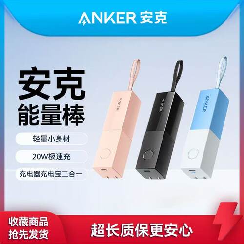 ANKER安克口红二合一充电宝