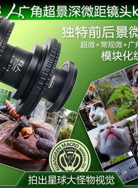 狂人k42广角超景深微距镜头 26mm 2x 超大景深 前后景微距全新