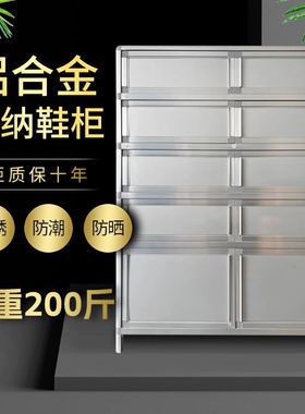 阳台防晒铝合金大容量鞋柜室外走廊家用门口不锈钢防潮防霉鞋柜架