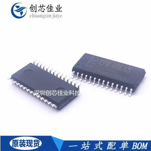全新原装STC15W408AS-35I-SOP28G贴片 STC宏晶单片机15W408AS芯片