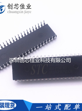 全新原装STC90C58AD-40I-PDIP40直插 微控制STC宏晶单片机90C58AD