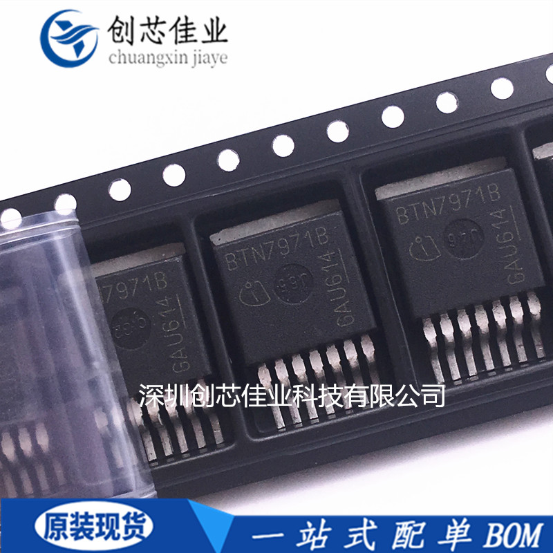 原装正品 BTN7971B 贴片TO263-7脚 电机驱动器芯片可替代BTS7960B