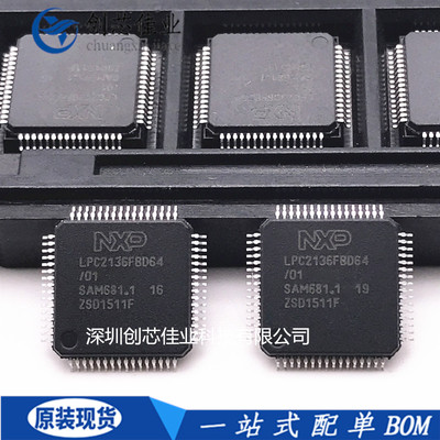 全新原装LPC2134 LPC2138 LPC2136FBD64贴片LQFP64 微控制器 配单