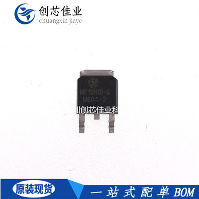 全新原装ME15N10-G 15N10 贴片TO252 N沟道场效应管15A 100V 配单