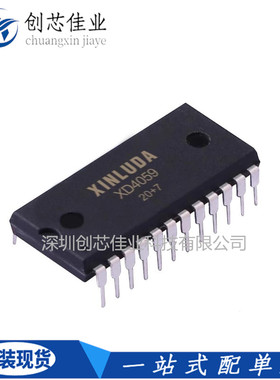 XD4059兼容74HC4059N CD4059AE DIP-24计数器IC XINLUDA 原厂渠道
