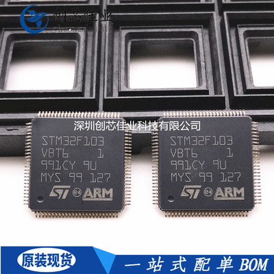 全新原装STM32F103VBT6 VCT6 VGT6 VET6 V8T6 QFP100单片机控制器