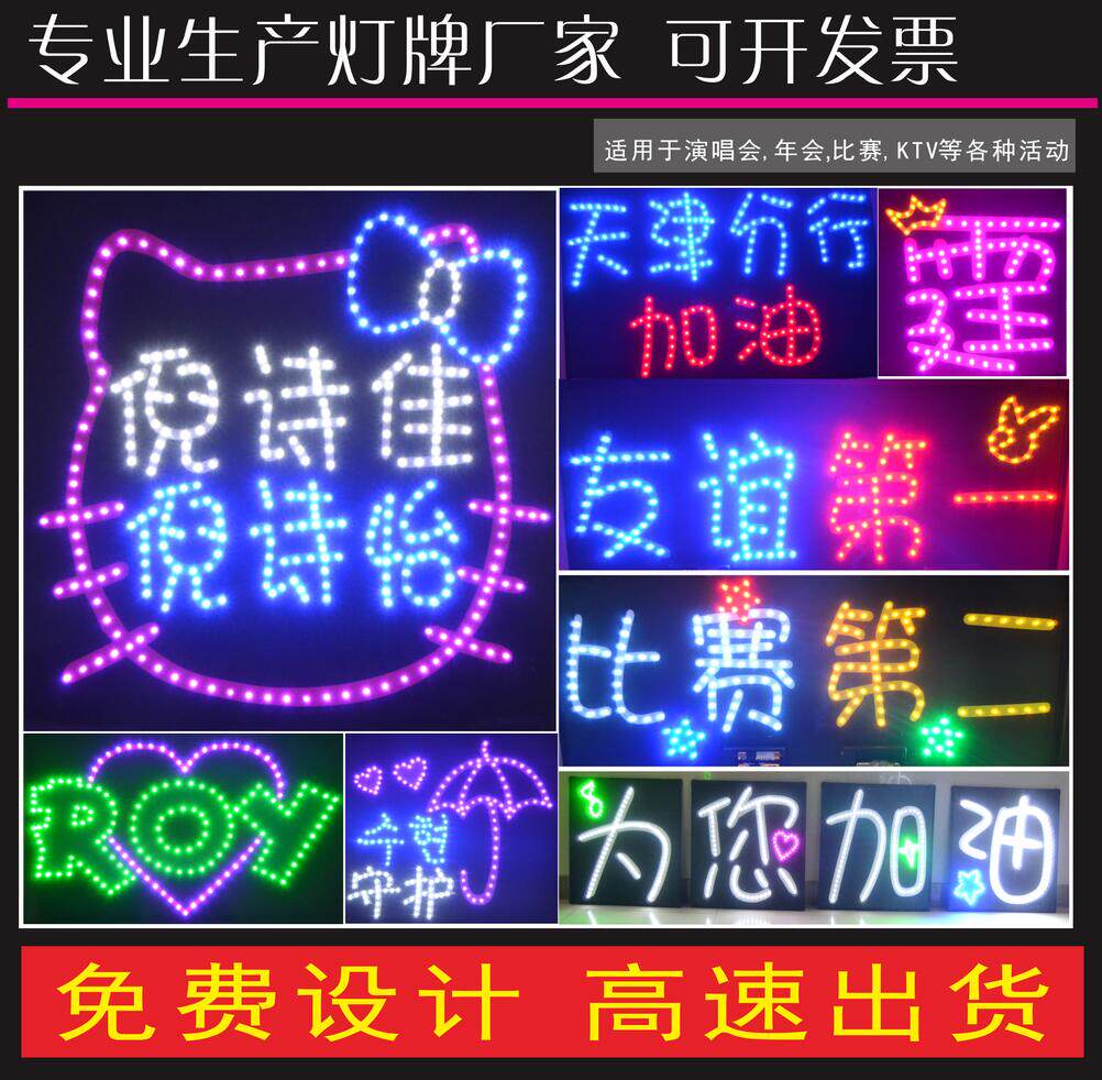 津重定做演唱会歌迷粉丝相机手举生日超薄放学接孩子班级发光灯牌