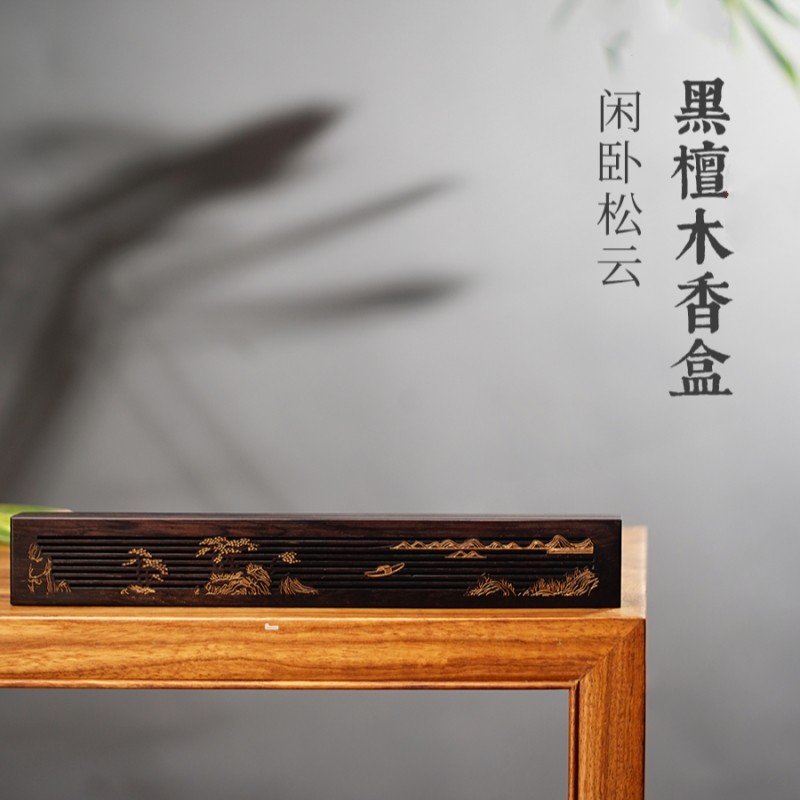 闲卧松云线香炉 古典黑檀木熏香炉紫光檀线香盒卧香炉 实木香盒,家居饰品,香薰炉,淘宝优惠券,粉丝福利购,淘宝优惠卷