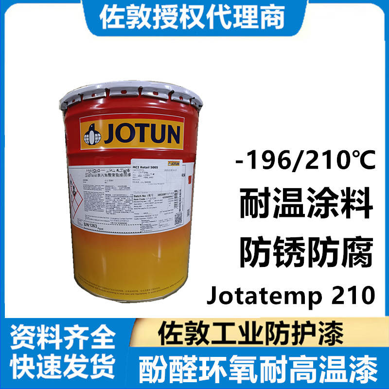 佐敦高附着力防腐酚醛耐高温涂料