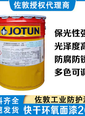 佐敦涂料用于石油石化电力工业建筑表面漆快干环氧面漆Jota EP20T