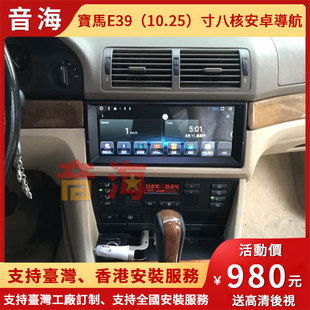 BMW宝马5系E39E53X5安卓导航10.25寸大屏E46E90车载导航