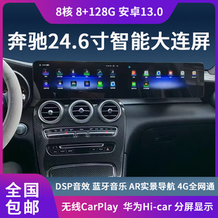奔驰C级GLC CLA大屏高清双连屏24.6寸八核中控安卓智能导航 GLA