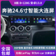 奔驰C级GLC CLA大屏高清双连屏24.6寸八核中控安卓智能导航 GLA