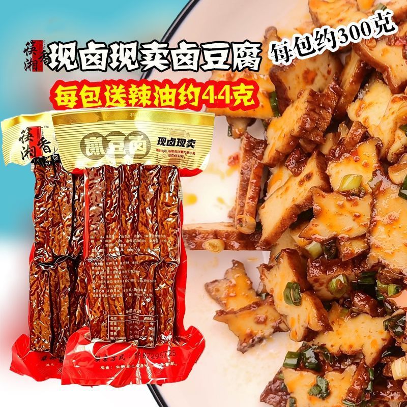 筷香湘湖南正宗卤豆腐卤菜邵阳特产香辣麻辣零食赠送辣油武冈风味