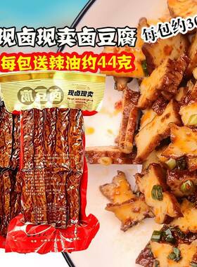 筷香湘湖南正宗卤豆腐卤菜邵阳特产香辣麻辣零食赠送辣油武冈风味