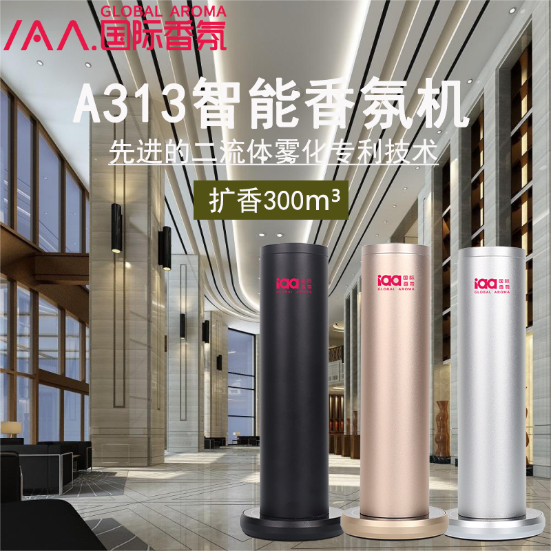 iaa国际香氛A313智能蓝牙按键香薰机酒店大堂商场专用客厅扩香机