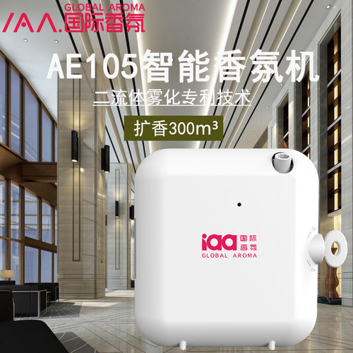 iaa自动香氛机商用喷香机
