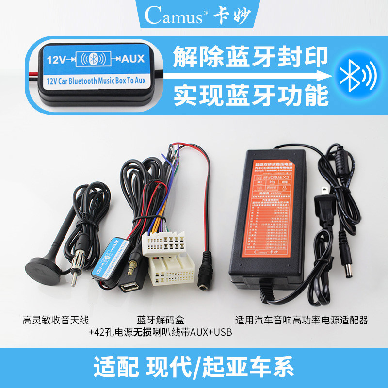 现代IX35胜达朗动新悦动名图索纳塔起亚K2汽车蓝牙音响CD机尾线