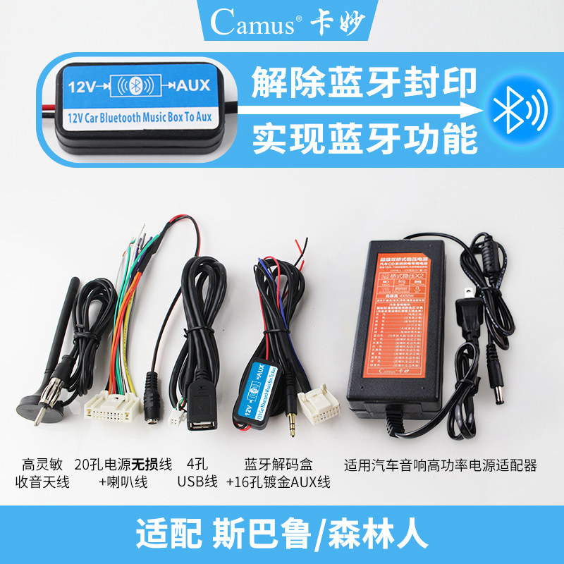 Camus/卡妙适用斯巴鲁彩屏车载音乐配件