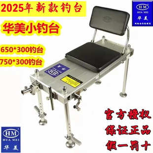 正品 300A二代钓台铝镁合金25年新款 750 华美钓台华美小钓台650