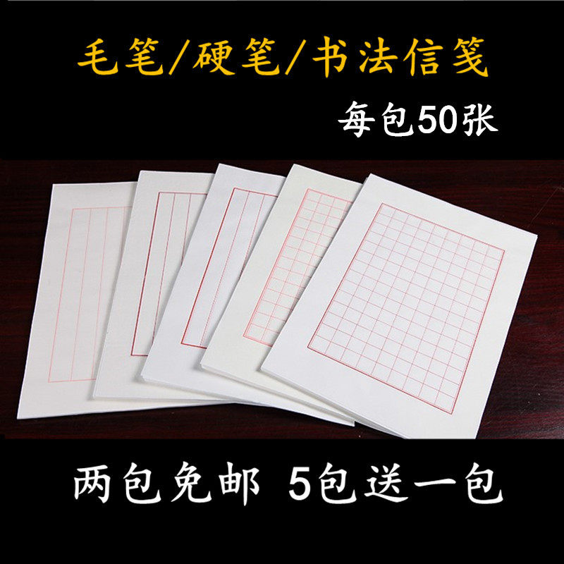 安徽泾县熟宣宣纸信笺 红八行信笺硬笔小楷书法钢笔字练习本包邮