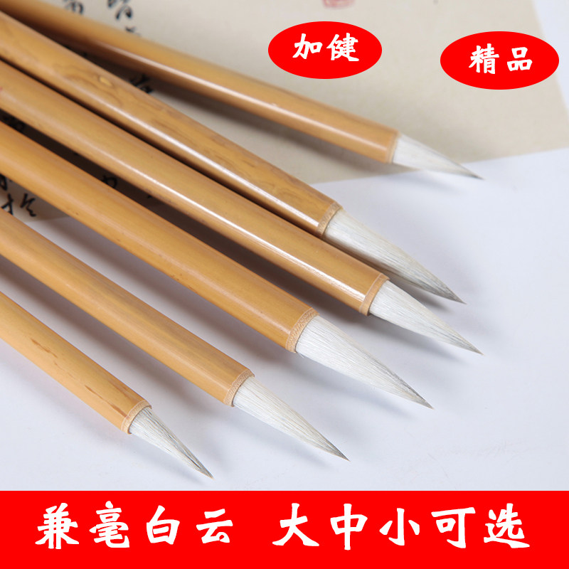 白云兼毫毛笔出峰2cm2.5厘米3cm狼羊初学毛笔大中小书法国画套笔