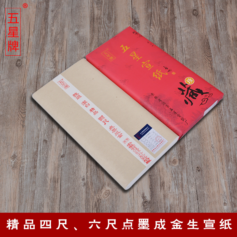 安徽点墨成金创作专用书法国画