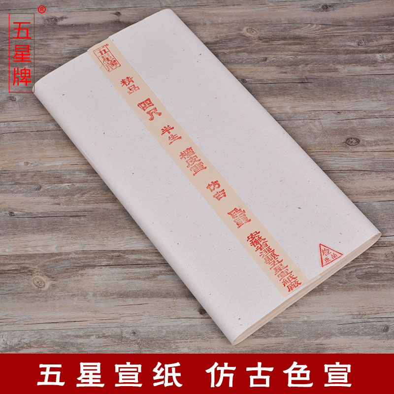 安徽生宣纸 半生熟4四尺檀皮仿古色 白色 洒金宣书法国画创作专用