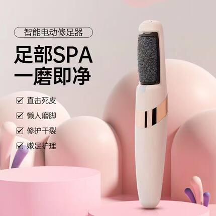 家用电动修脚器充电磨脚器自动去死皮老茧磨皮器修足机脚皮刀工具