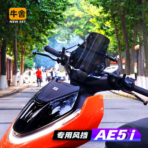 极核AE5风挡专车专用配件平衡杆