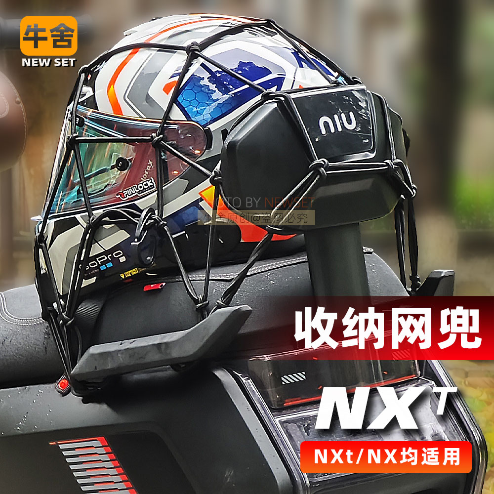 小牛九号电动车nxt头盔网兜神器uqi收纳u1e绑带g400储物f100