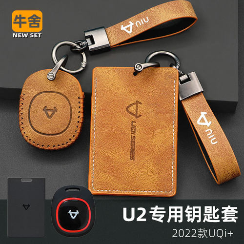 小牛U3钥匙套遥控器套IC卡套皮革