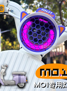 极MO1i核专用车头大灯罩改装饰配件大全复古卡通m01仪表罩风挡