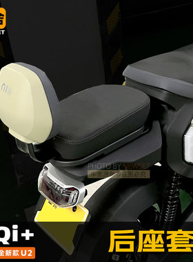 小牛电动车uqi+3后座垫U2umax改装配件靠背后坐人支架脚蹬脚踏u1e