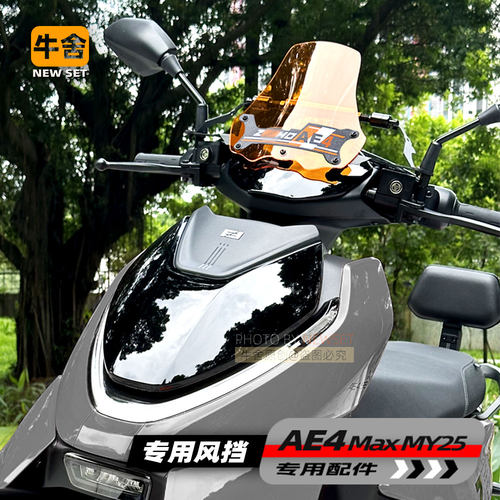 ae4max拓展风挡极核配件AE4i