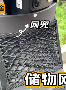 台铃DC6雅迪DQ6爱玛vava储物网兜收纳网改装配件置物网本田U-be