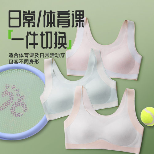 二三阶初中生内衣女发育期高中学生小背心女大童青春期少女文胸罩