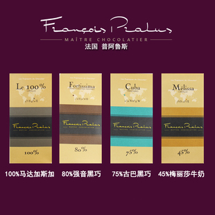 法国进口 Pralus普阿鲁斯45%75%100黑巧克力排块 Crillo克里奥罗