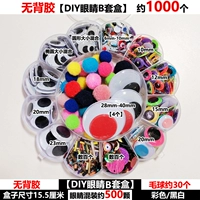 Без клейка [DIY Eye B Set Box] около 1000 штук