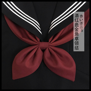 正版免打金鱼草领结 水手服jk制服领结酒红延长带衬衫日系小物女