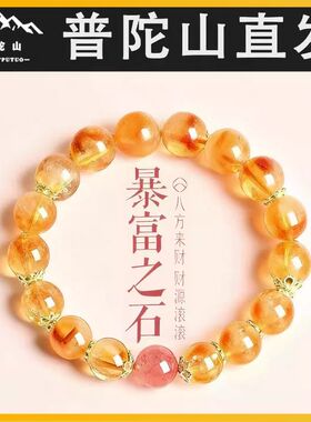 普陀山正品天然黄塔晶手串女招财紫水晶转运珠黄水晶草莓晶手链