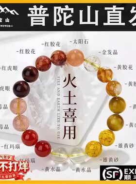 普陀山五行手串补缺喜用天然水晶手链多宝虎眼石红玛瑙串珠男女款
