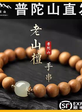 普陀山天然正品老山檀手串女檀香木佛珠盘串和田玉莲花转运珠手錬