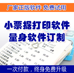 票据打印软件适用所有小票打印机正版直销一月期限报销凭证-封面