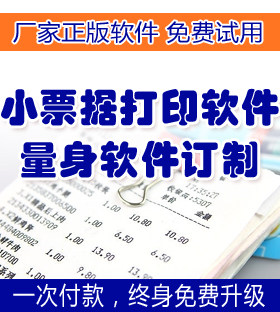 票据打印软件 适用所有小票打印机 正版直销 免费体验 报销凭证