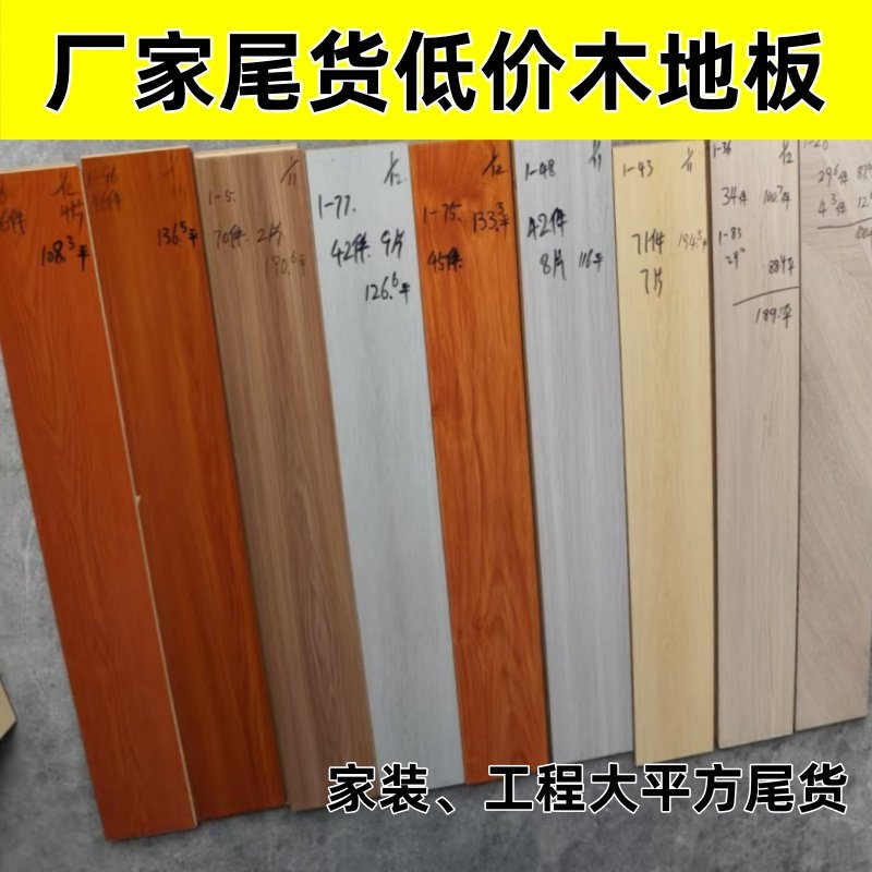 厂家处理尾货正品环保防水耐用木地板强化复合地板家装工程直销