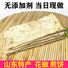 山东大煎饼特产花椒煎饼山东白面煎饼纯手工枣庄正宗3斤包邮