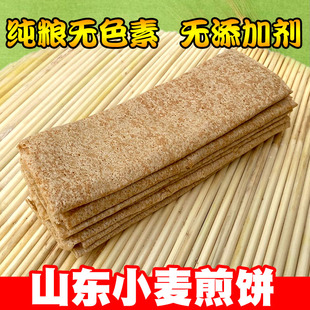 枣庄特产石磨小麦煎饼山东杂粮煎饼粗粮石磨煎饼徐州邳州临沂东北
