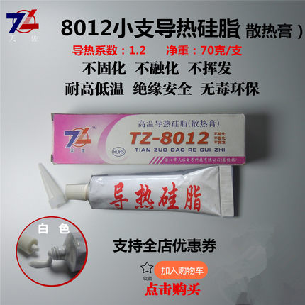天佐通用高温导热硅脂散热膏产地直发不熔化不固化不挥发性能稳定
