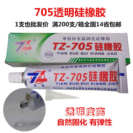 天佐TZ-705硅橡胶透明流淌型硅胶元件固定密封耐高低温绝缘防水胶